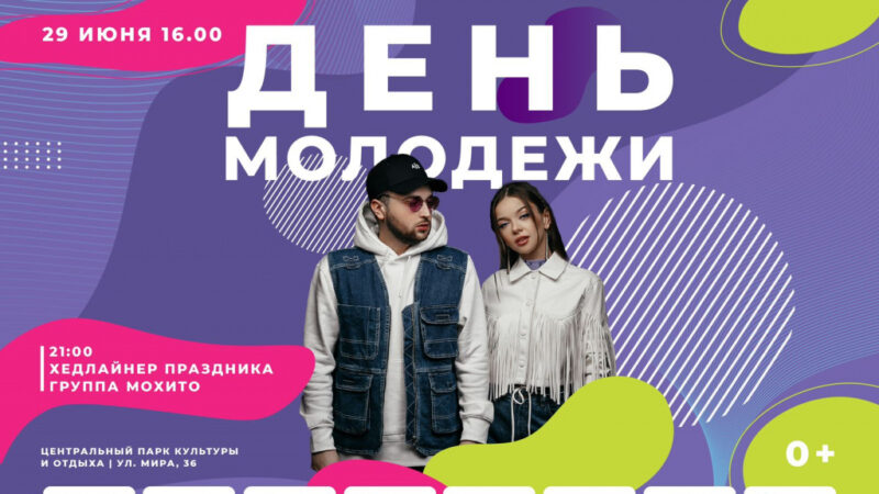 Программа празднования Дня молодежи во Владимире 