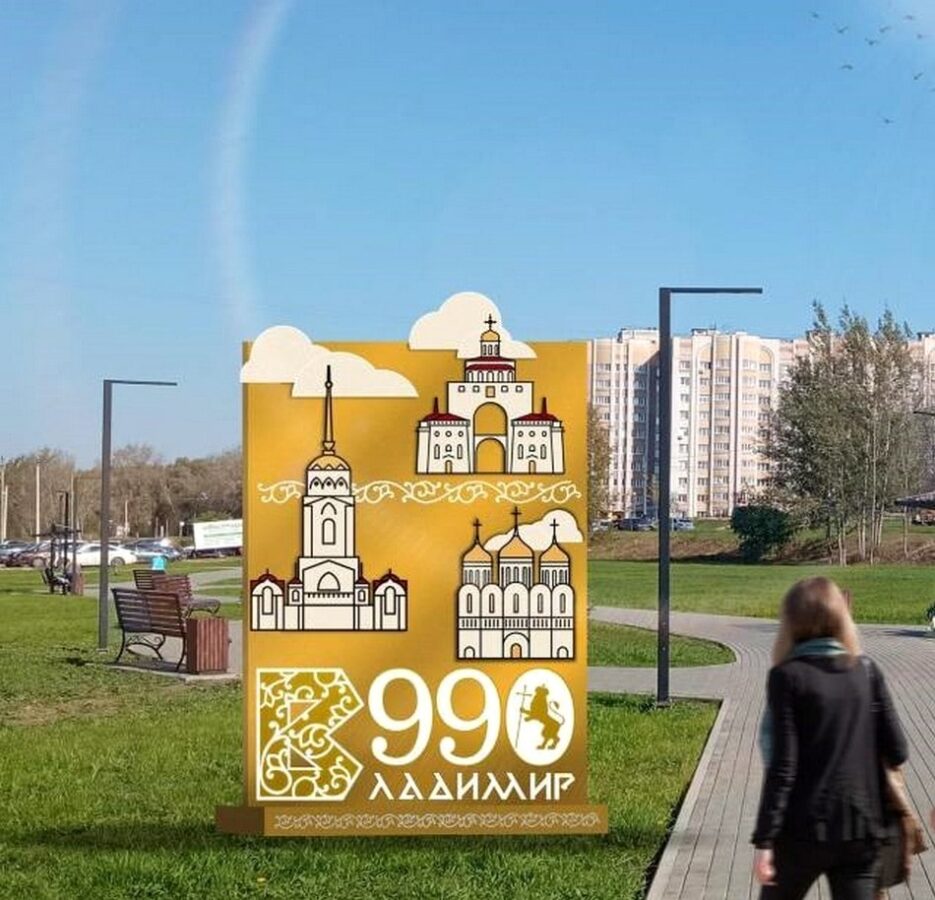Арт-объект открытка Юрьевец-min