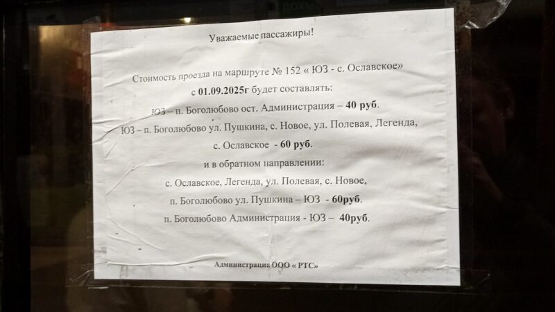 На автобусе №152 подорожал проезд. Минтранс бессилен