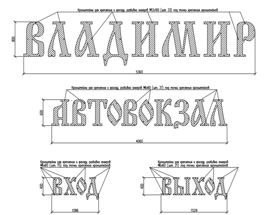 Автовокзал вывески 1