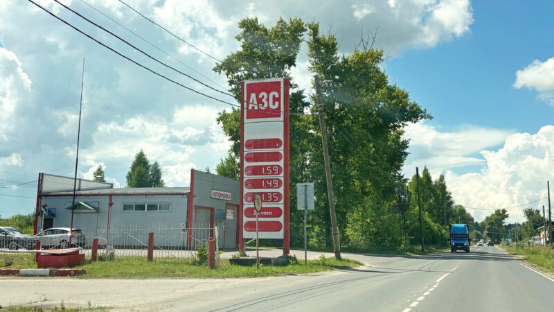 Бензин по 160 рублей. КПРФ предложила ввести потолок цен на топливо