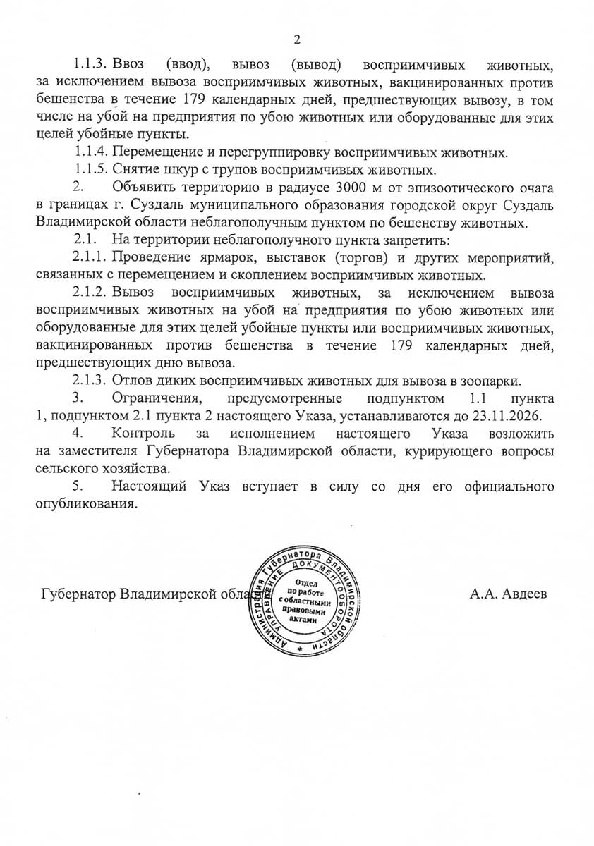 Бешенство горячие ключи суздаль постановление 2