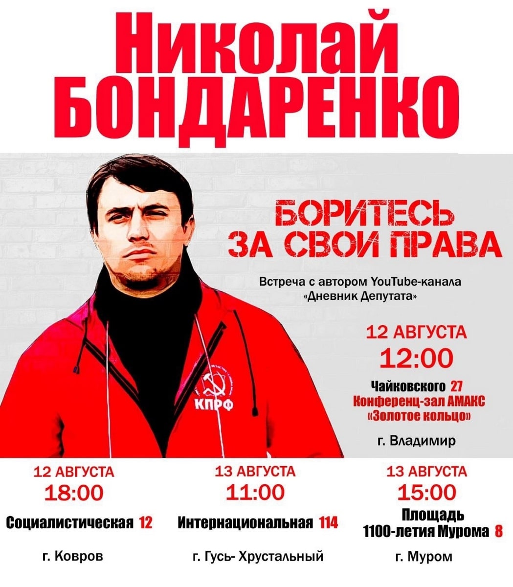 В выходные Владимирскую область посетит известный политический блогер Николай Бондаренко  