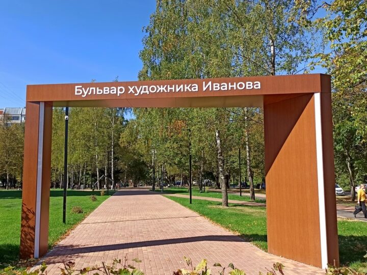 Благоустройство бульвара художника Иванова задерживается