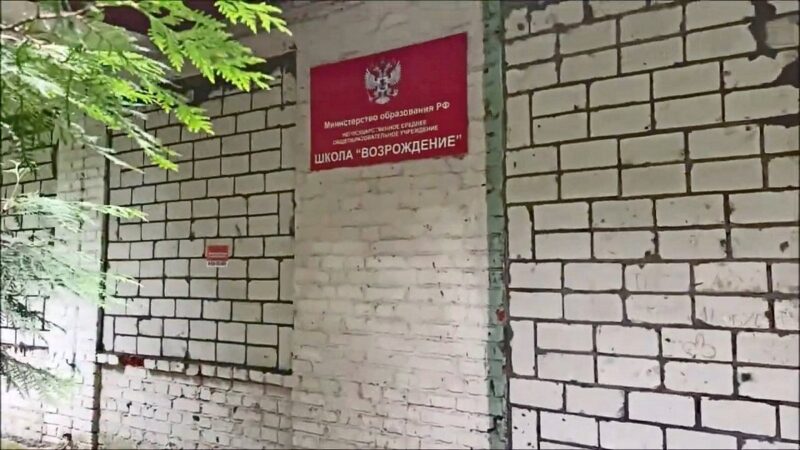 Бывшую школу «Возрождение» во Владимире выставят на торги