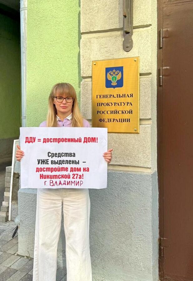 Дольщики Никитская пикет 2