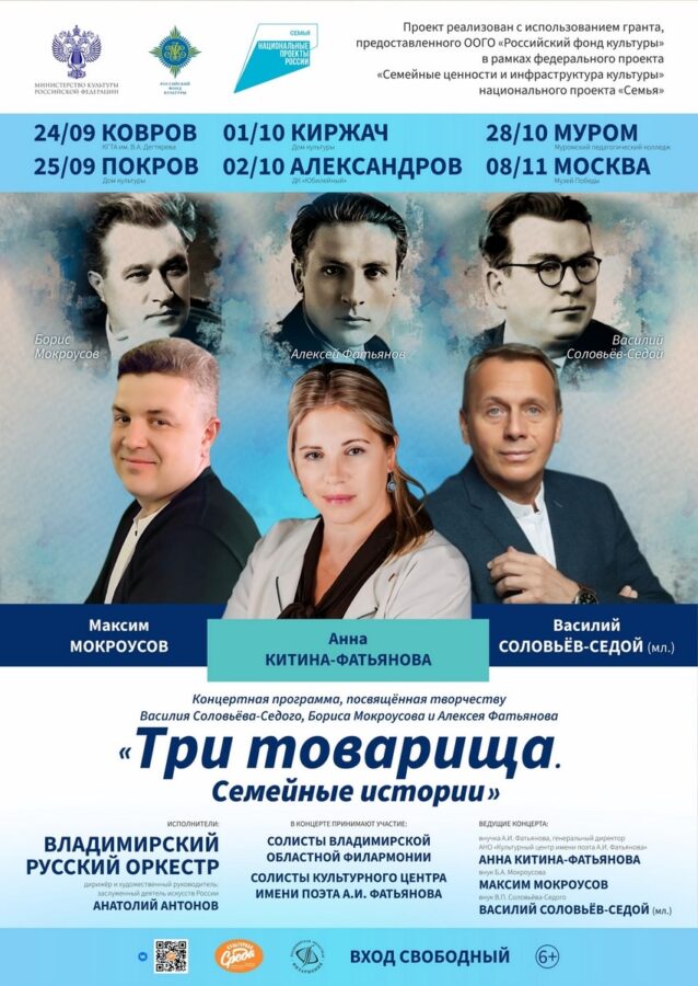 Фатьянов концерт афиша-min