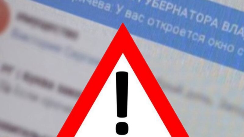 Мошенники создали фейковый чат-бот администрации Авдеева