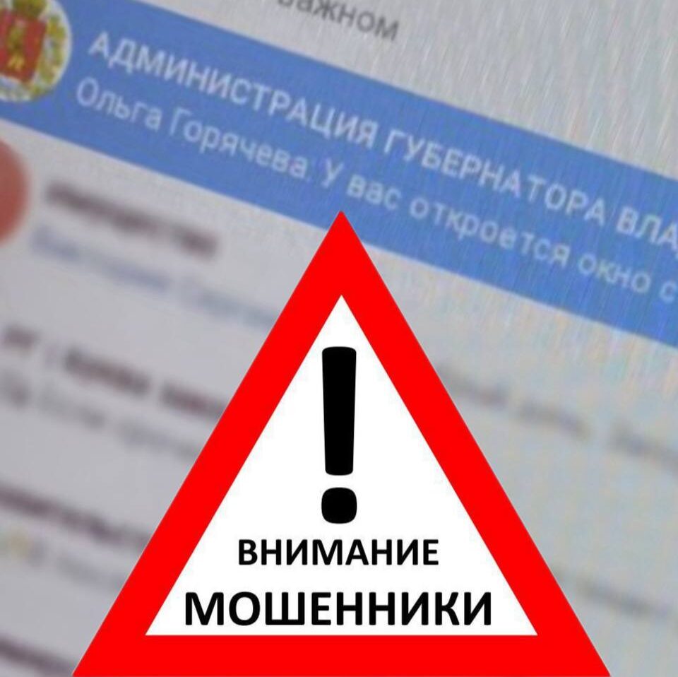 Мошенники создали фейковый чат-бот администрации Авдеева