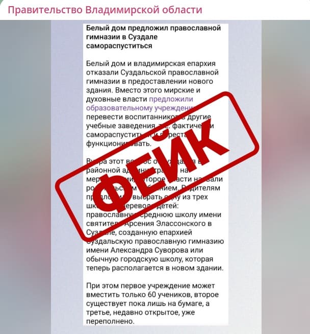 Фейки Белый дом гимназия