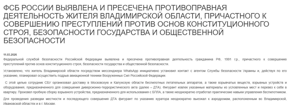 ФСБ релиз диверсант