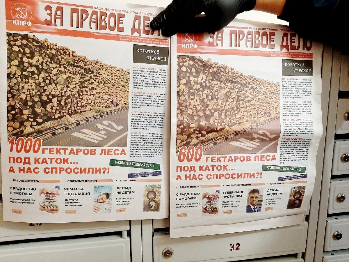 КПРФ пожаловалась в полицию на выпуск антигубернаторской газеты