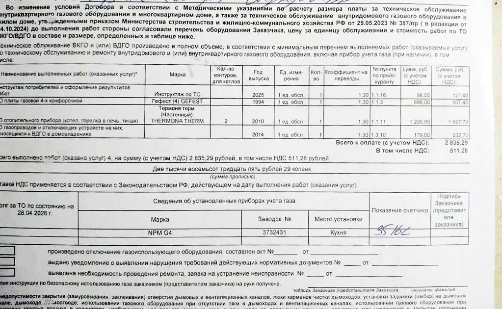 Газпром квитанция (1)