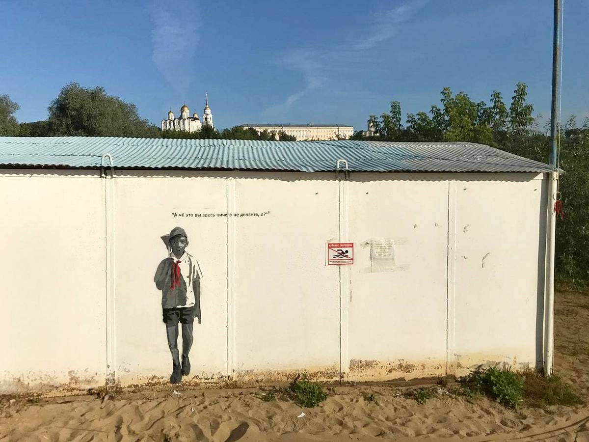 На владимирском пляже появилось граффити Мишкина