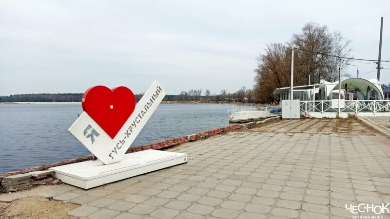 Подрядчика по набережной в Гусь-Хрустальном признали недобросовестным