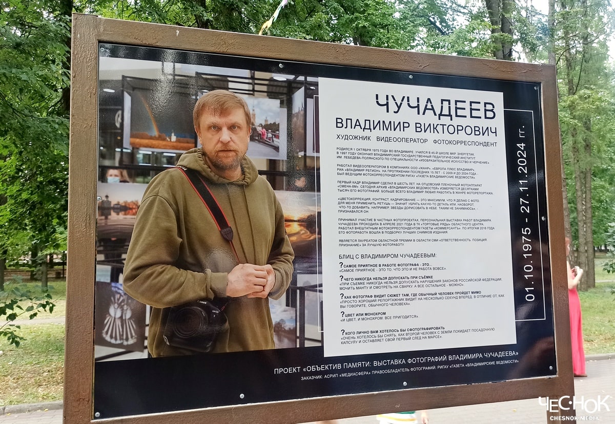 Чучадеев фотовыставка парк