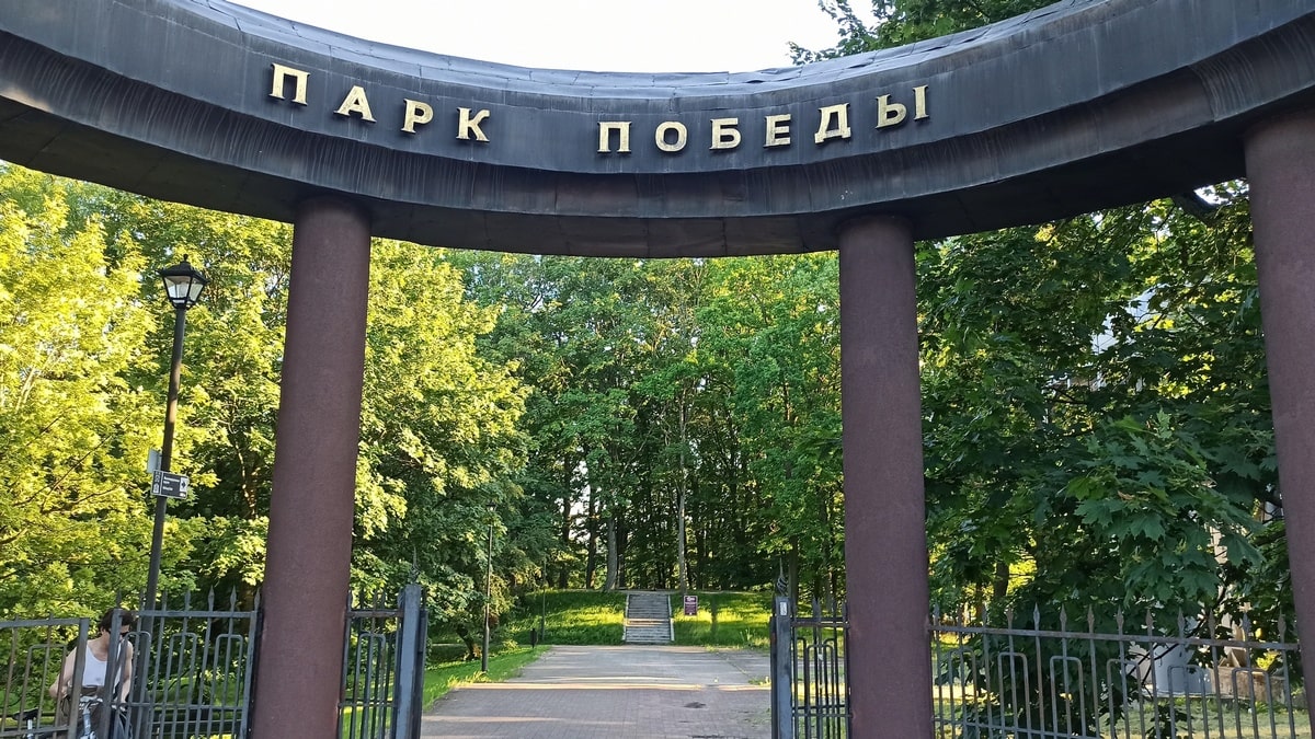 Калининград парк победы