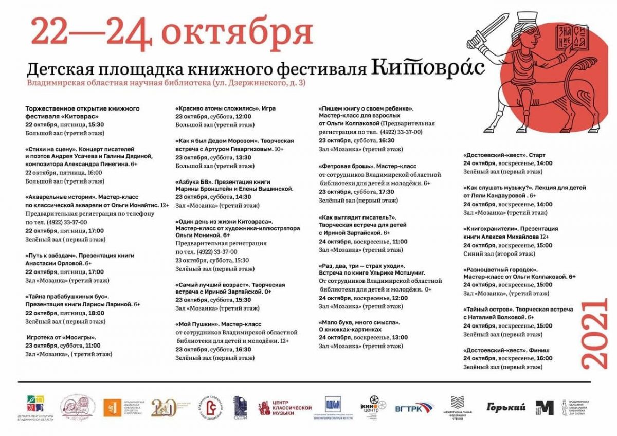Книжный фестиваль Китоврас программа