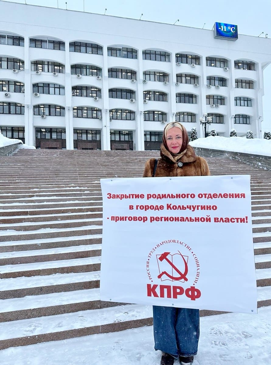 Кольчугино роддом пикет КПРФ