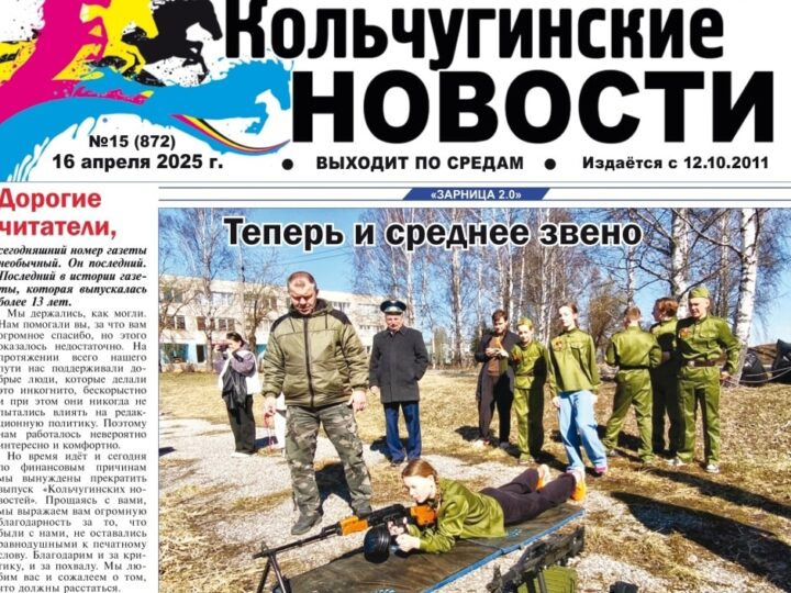 В Кольчугино закрывается районная газета