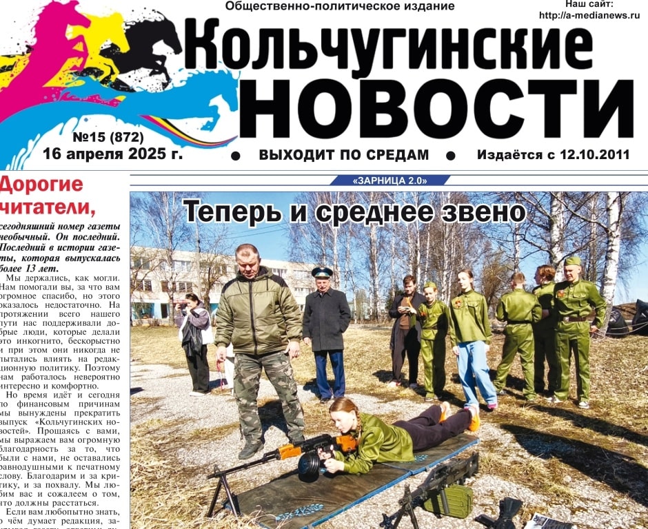 В Кольчугино закрывается районная газета