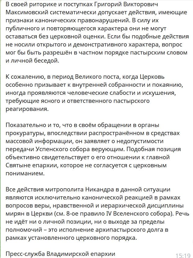 Комментарий епархия Никандр (1)