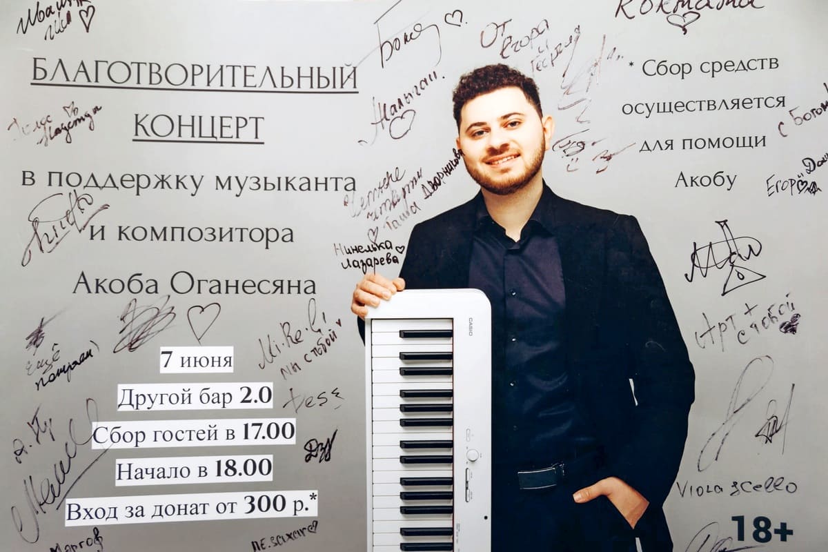 Концерт Акоб Оганесян