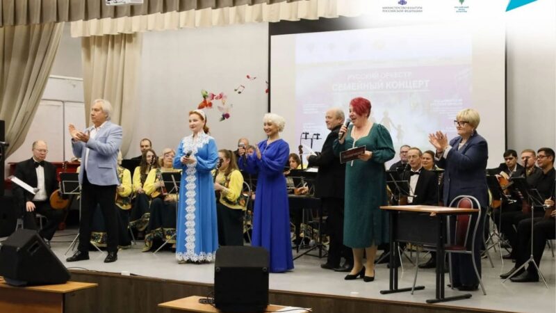 «Русский оркестр. Семейный концерт»