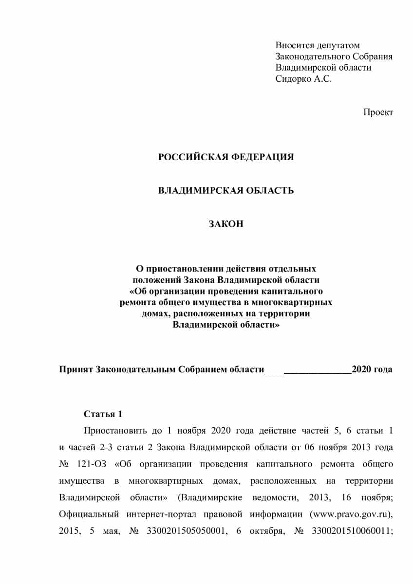 В Заксобрании предложили отменить взносы на капремонт | Чеснок