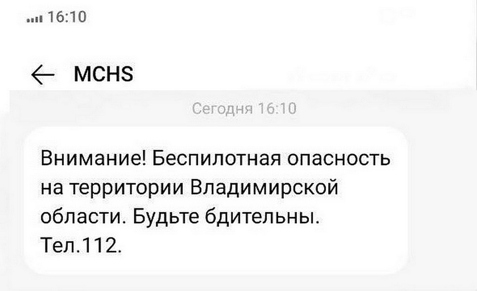 МЧС предупреждение беспилотники