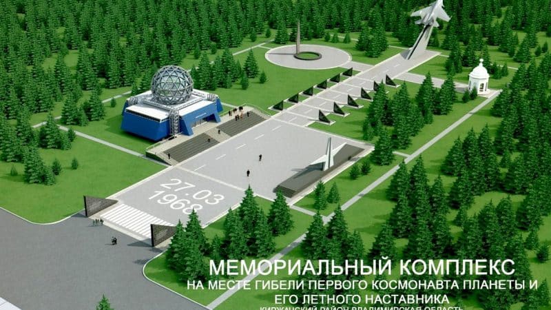 Белый дом и Роскосмос не помогут в реконструкции мемориала Гагарина