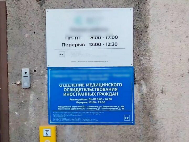 Медсестры из Владимира подделывали осмотры мигрантов