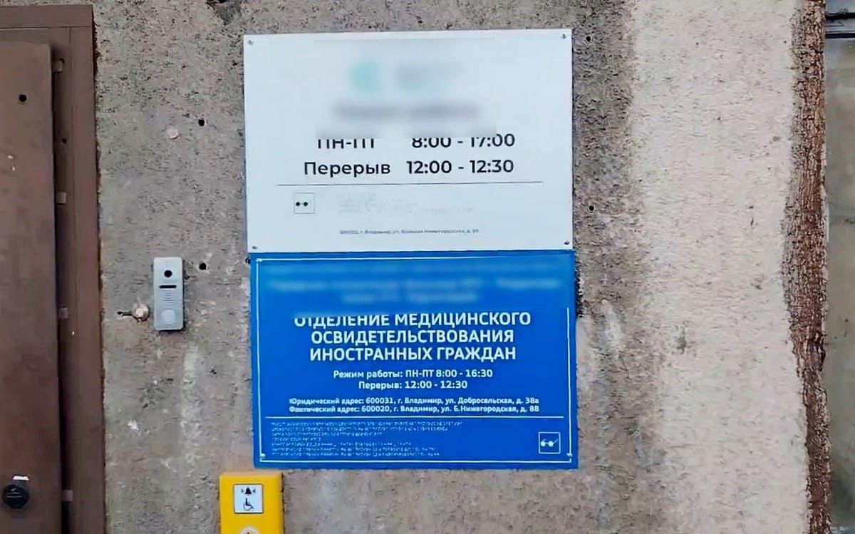Медсестры из Владимира подделывали осмотры мигрантов