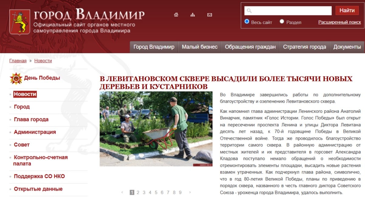 Мэрия левитановский сквер деревья-min