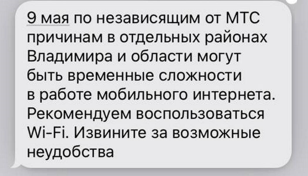 МТС отключение интернета-min