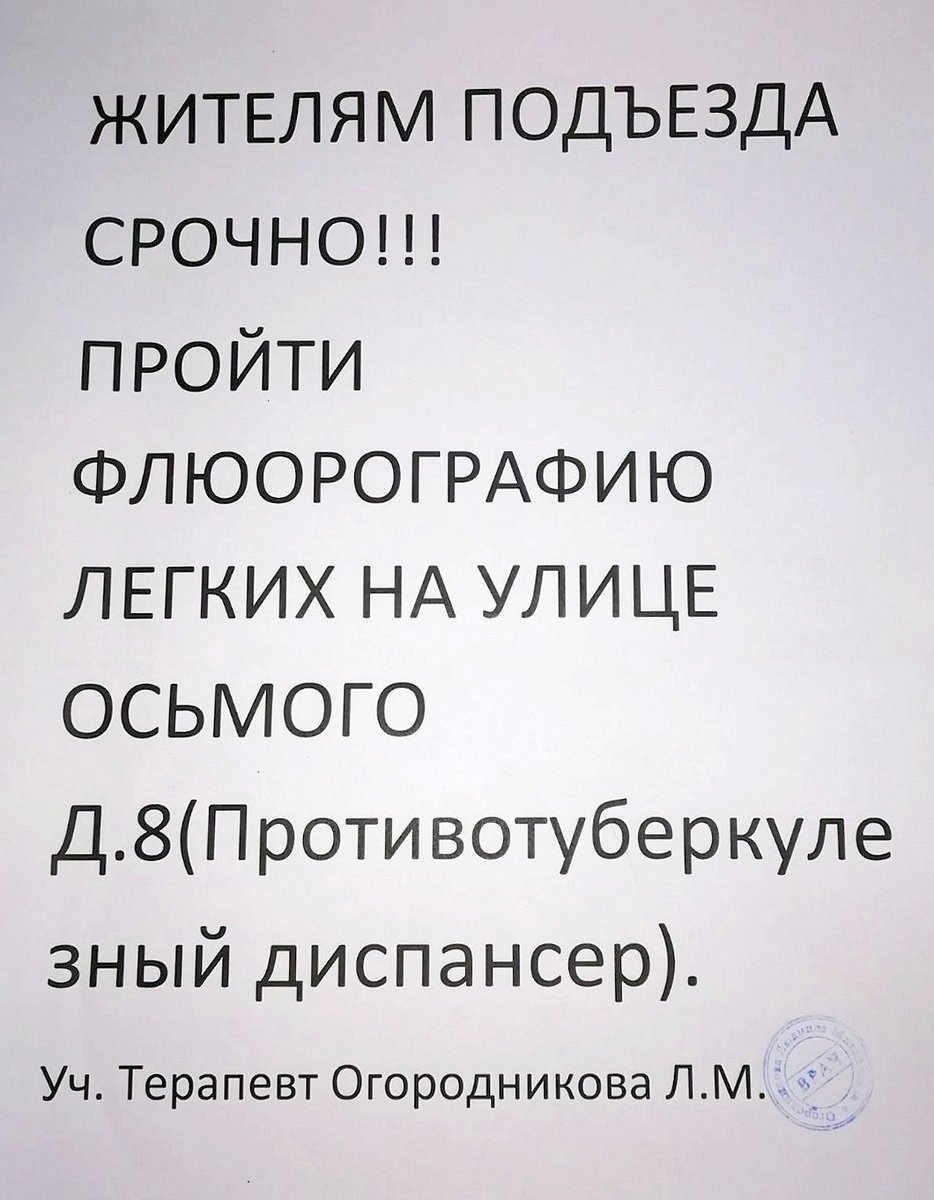 Тубдиспансер в пандемию обязал жителей Доброго сдавать флюорографию | Чеснок