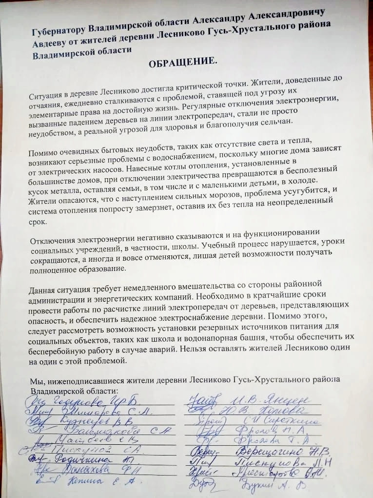 Обращение Лесниково