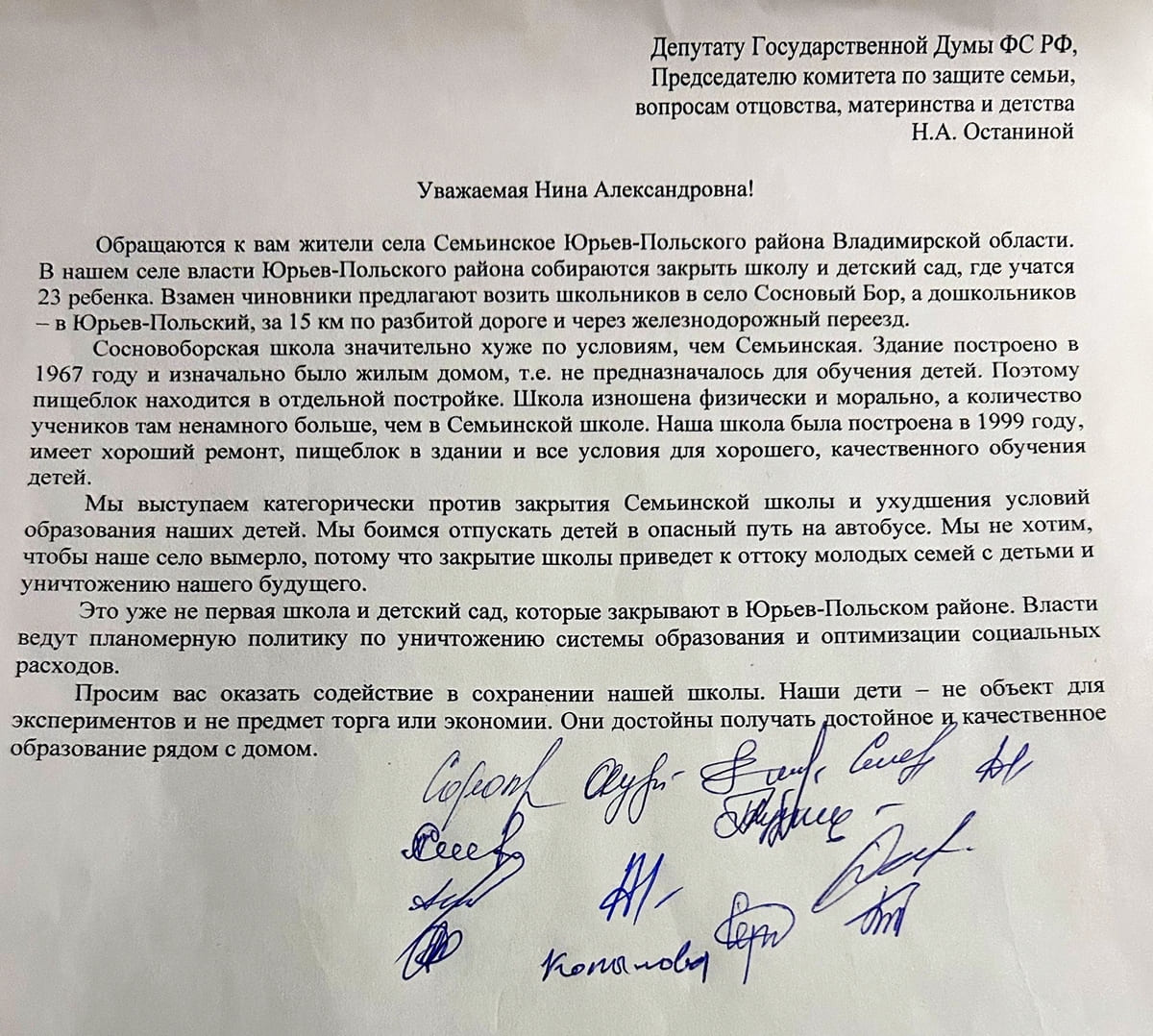 Останина обращение Семьинское школа (1)