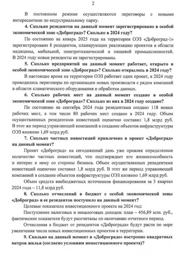 Ответ Доброград_page-0005-min