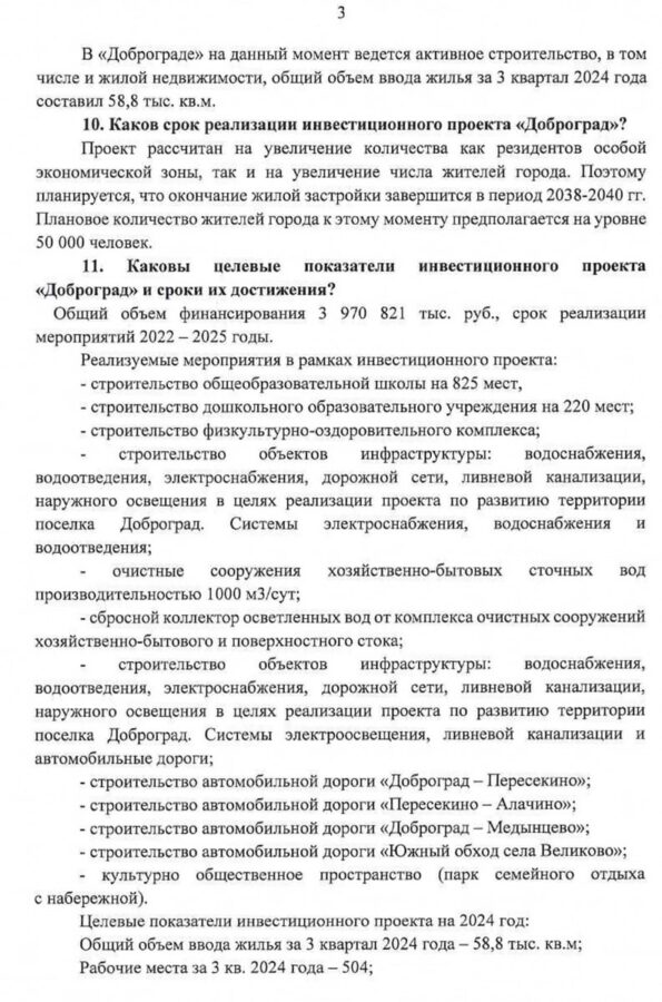 Ответ Доброград_page-0005-min