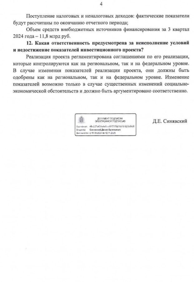 Ответ Доброград_page-0005-min