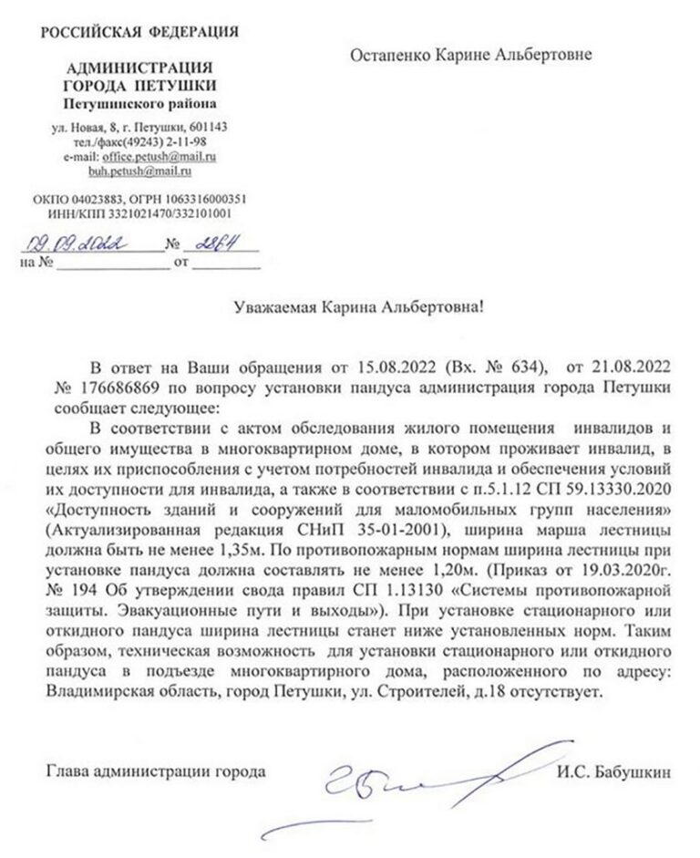 Ответ инвалиду