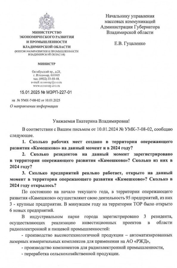 Ответ Камешково-min