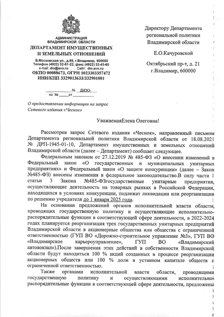 ДСУ-3» и автовокзал останутся госкомпаниями, а «Тепличный» и  «Владимиртеплогаз» продадут полностью | Чеснок