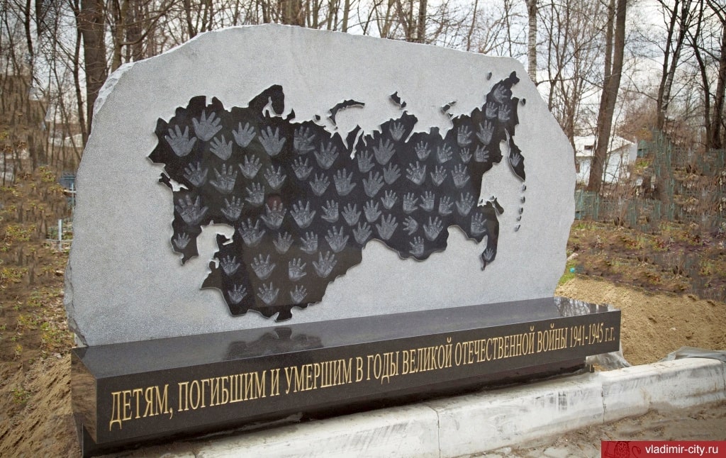Памятник детям войны-min