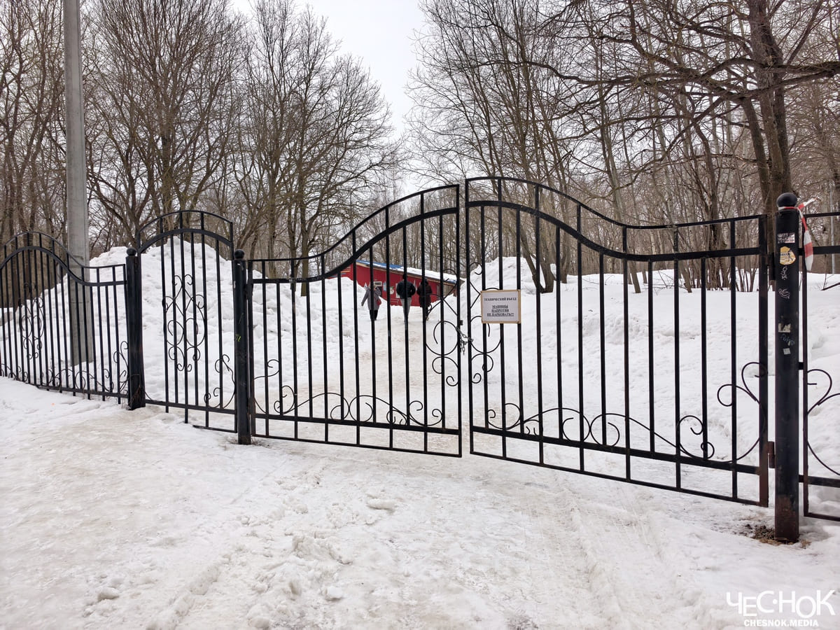 Парк Дружба вход