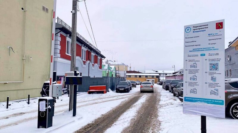 Во Владимире появятся еще две платных парковки