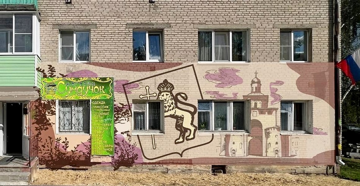 Петушки благоустройство граффити-min