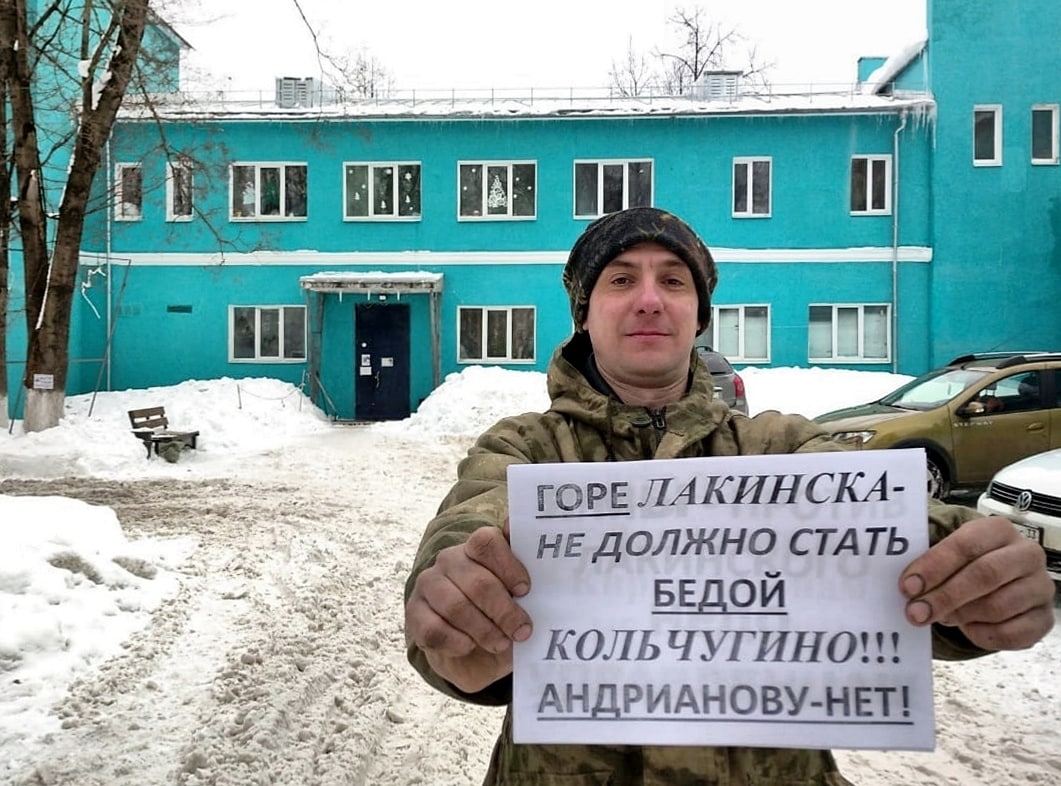 Кольчугинцы протестуют против райменеджера Алексея Андрианова