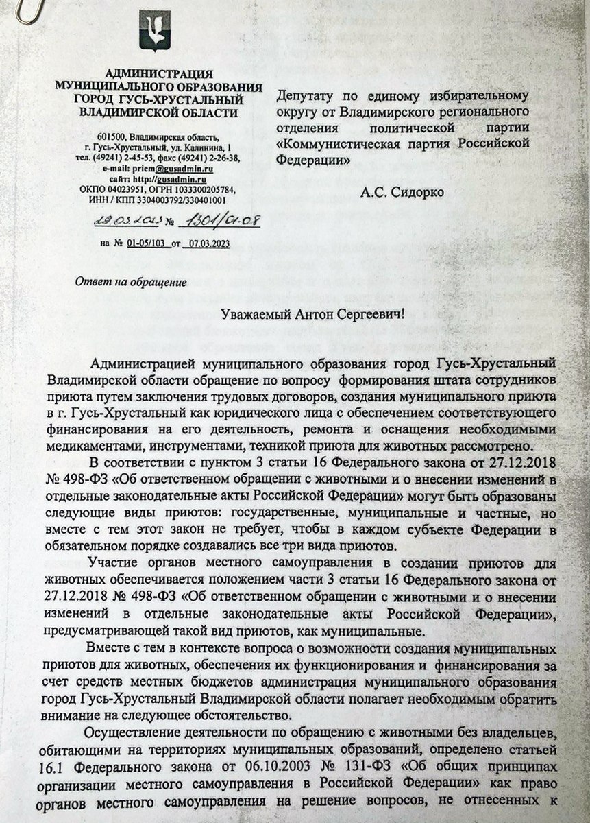 Приют гусь хрустальный. Приют для собак в Гусь Хрустальном.